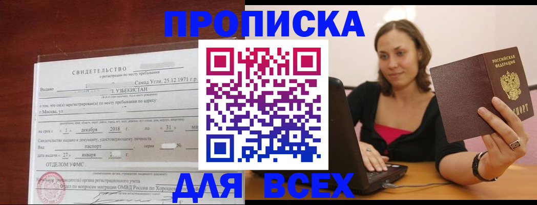 прописка штамп в Оренбургской области