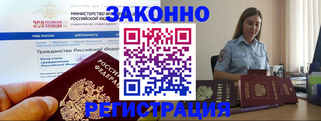 временная регистрация законно в Оренбургской области